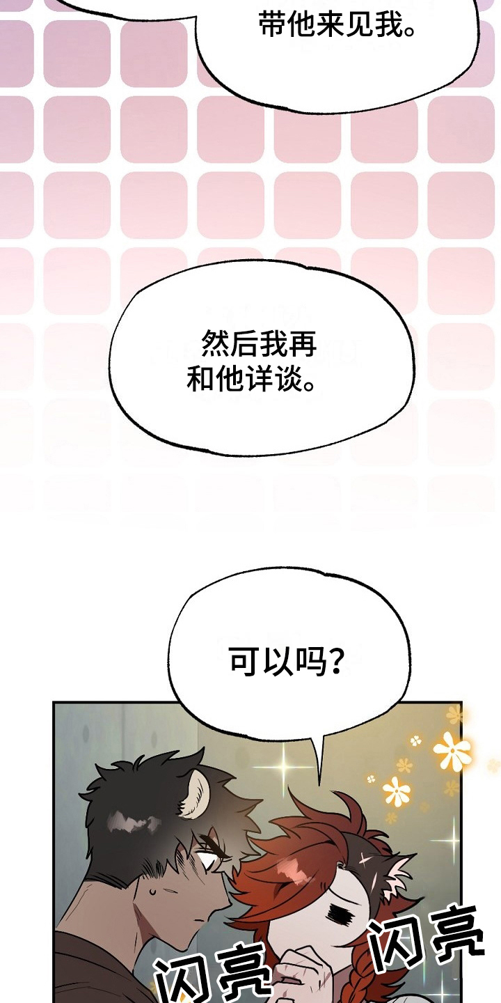 夜吻正传漫画,第16章：任务2图
