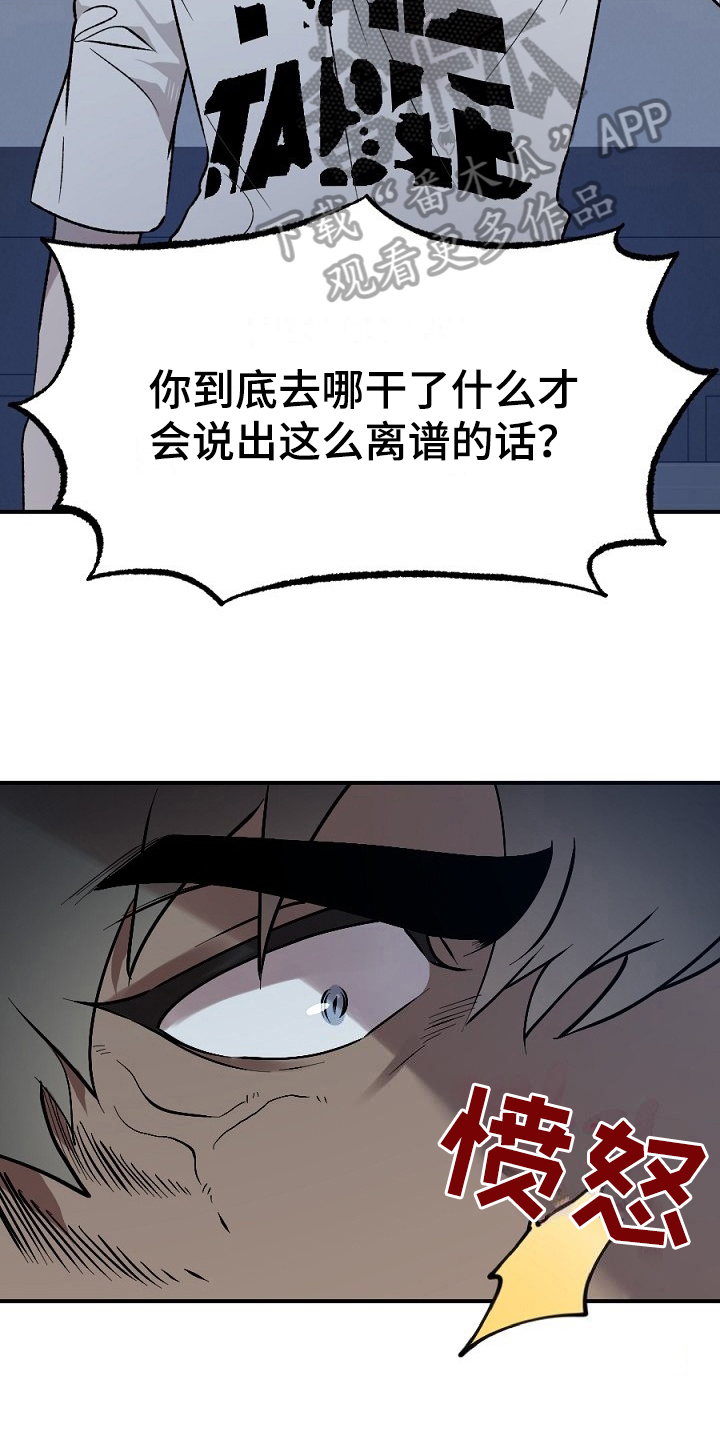 夜吻正传漫画,第17章：看走眼2图
