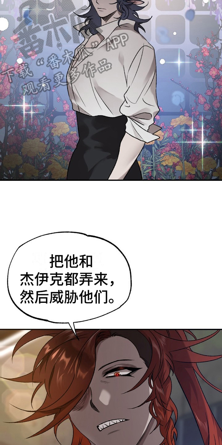 夜吻正传漫画,第21章：利用2图