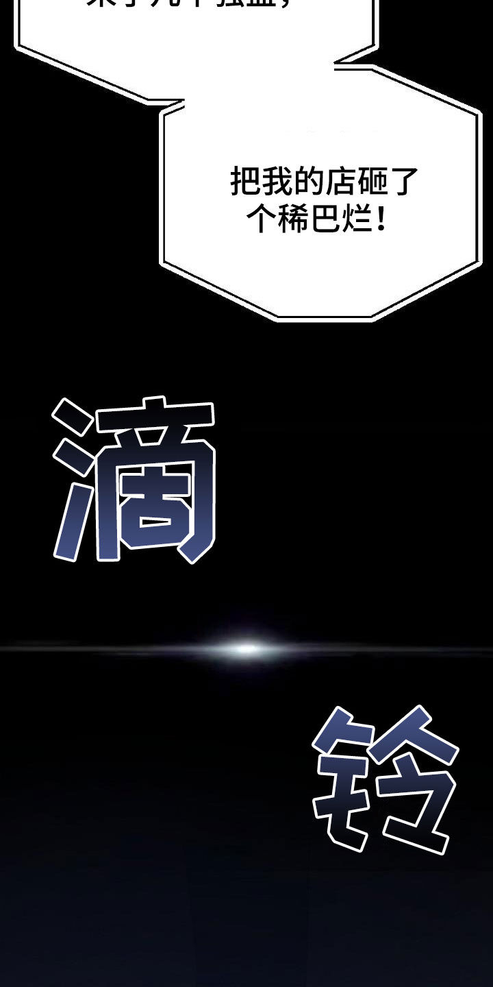 夜吻正传漫画,第24章：种子2图