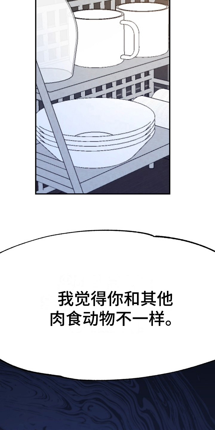 夜吻正传漫画,第17章：看走眼2图
