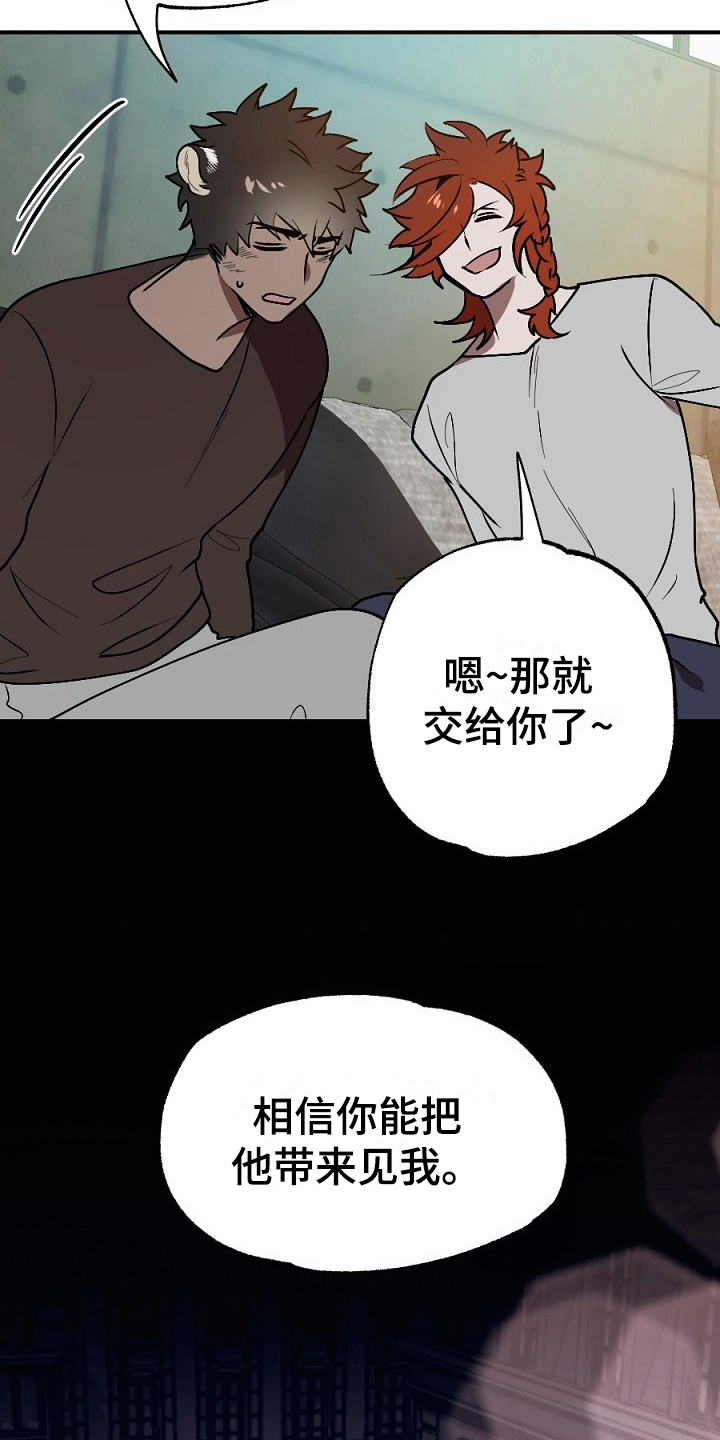 夜吻正传漫画,第16章：任务1图
