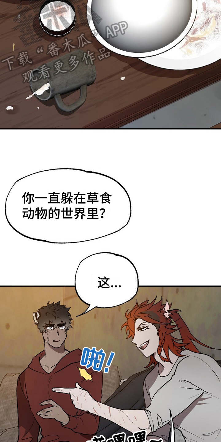 夜吻正传漫画,第13章：肉食2图