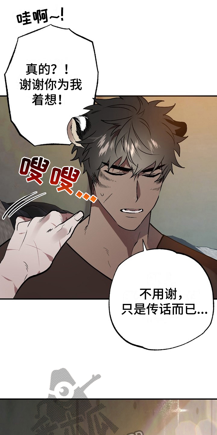 夜吻正传漫画,第16章：任务1图