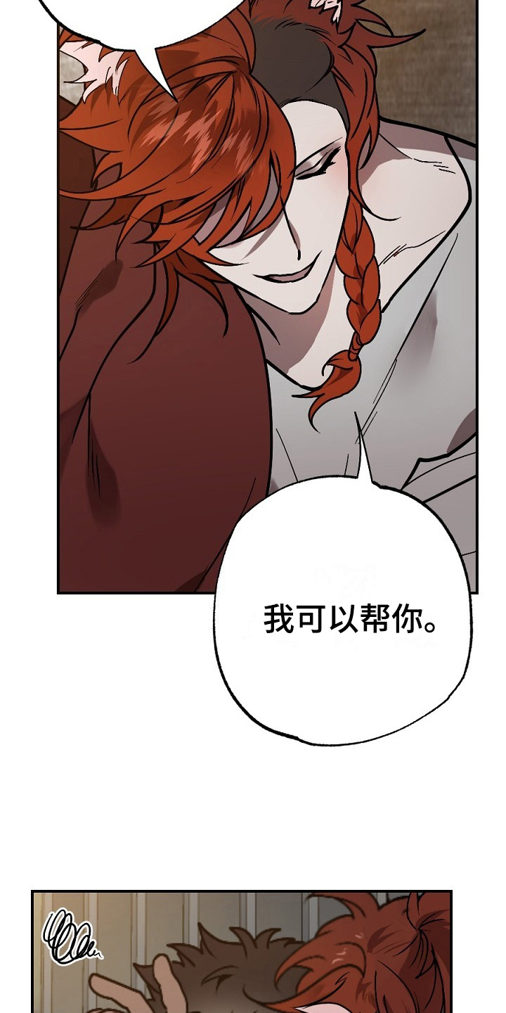 夜吻正传漫画,第14章：孤单1图