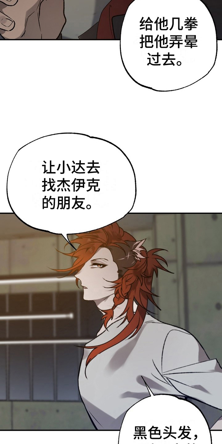 夜吻正传漫画,第21章：利用1图