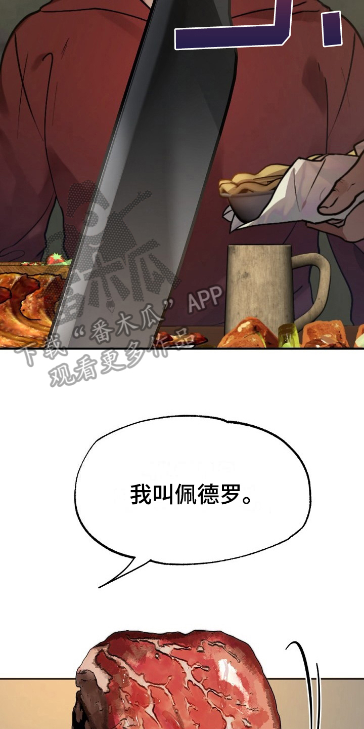 夜吻正传漫画,第13章：肉食1图