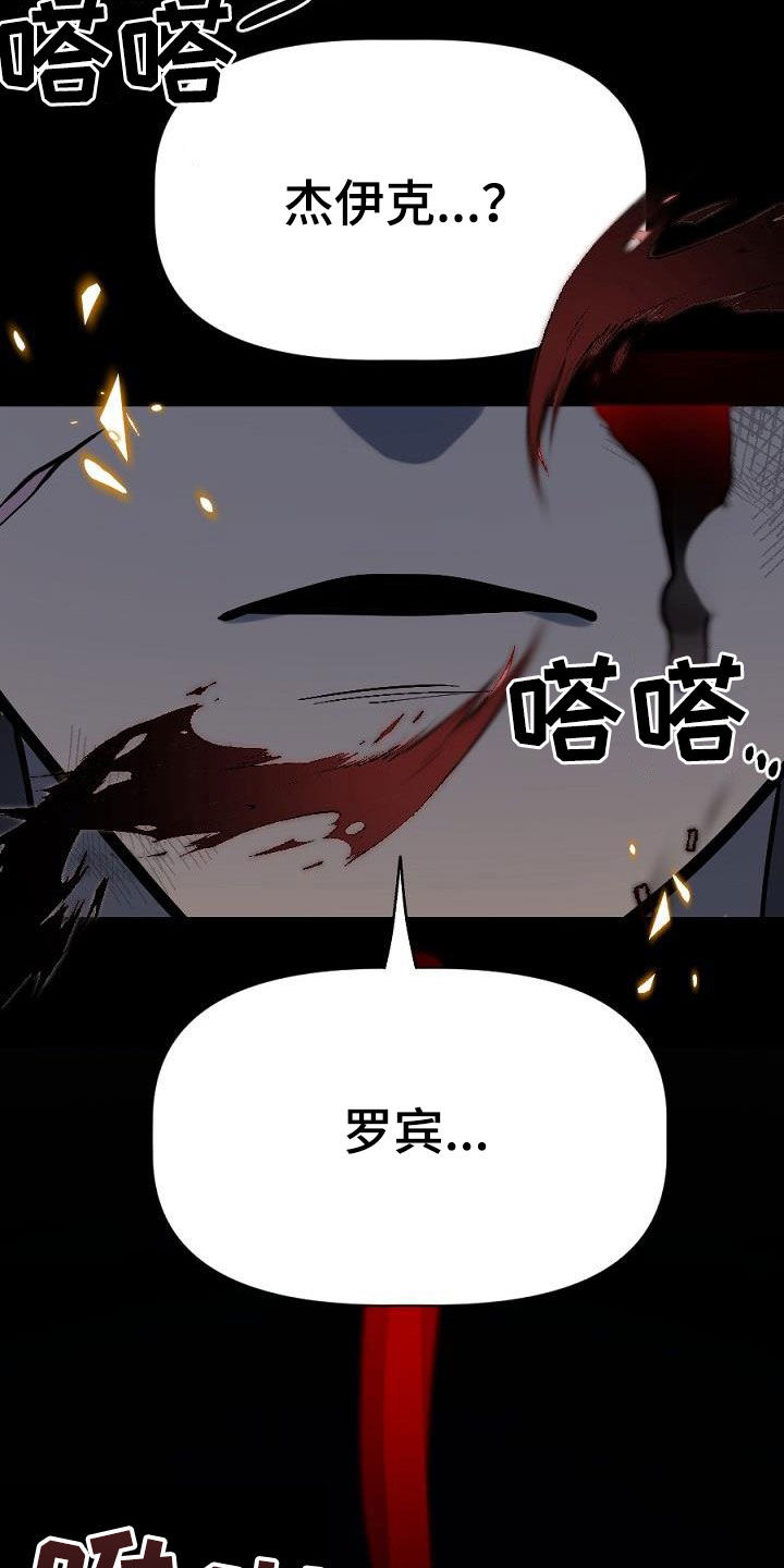 夜吻正传漫画,第24章：种子1图