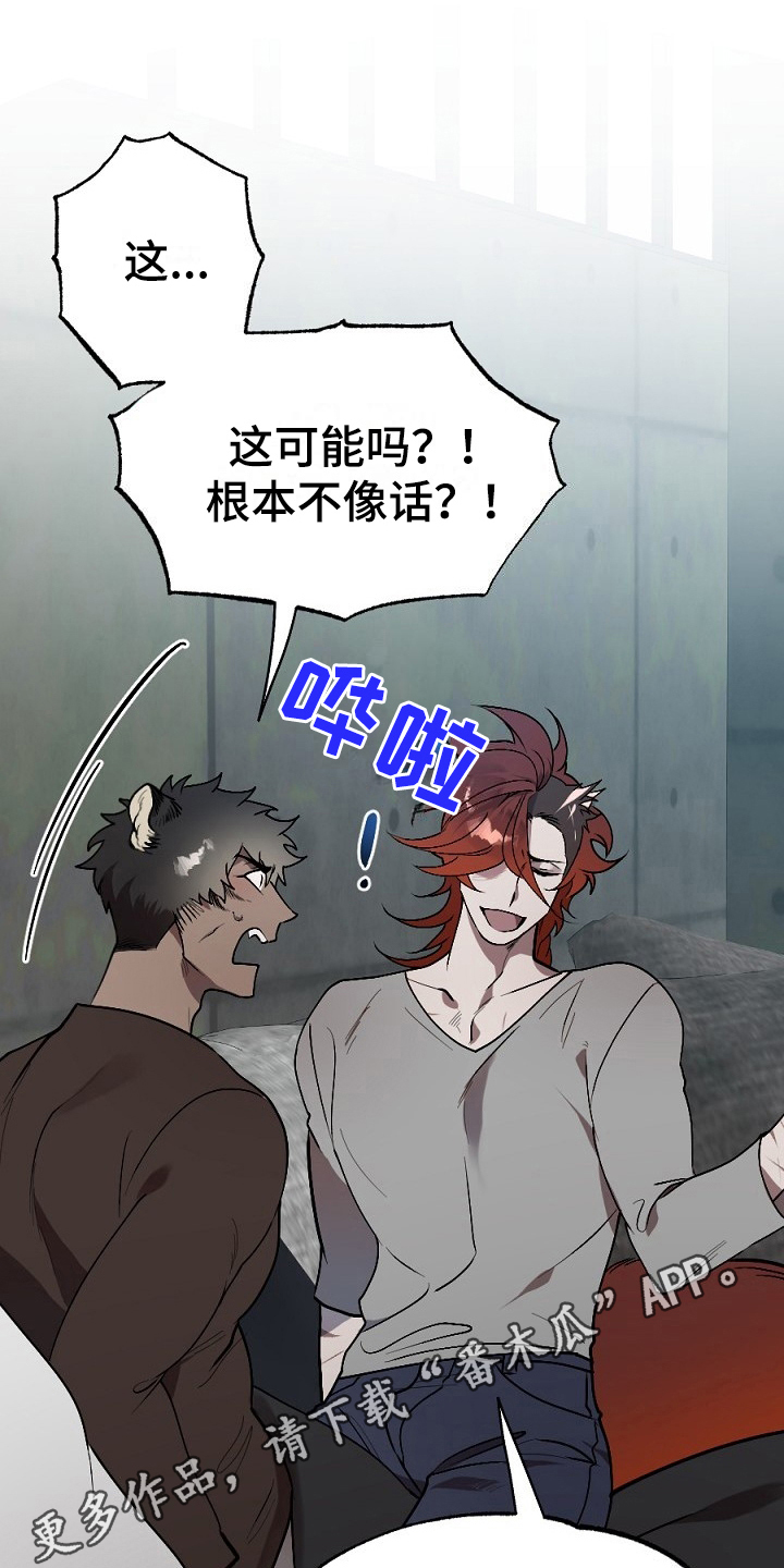 夜吻正传漫画,第15章：梦想1图