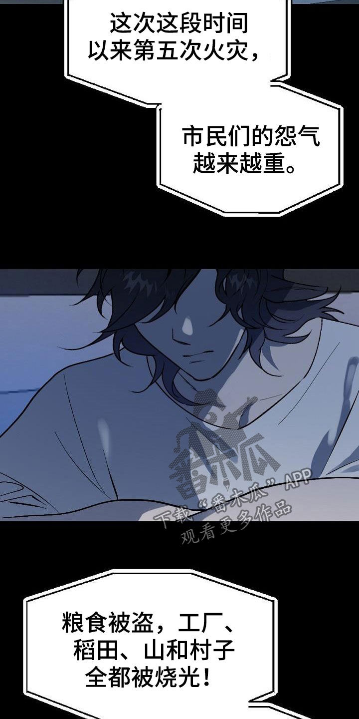 夜吻正传漫画,第24章：种子2图