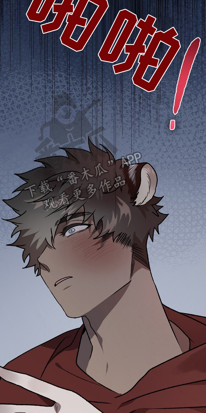 夜吻正传漫画,第17章：看走眼2图