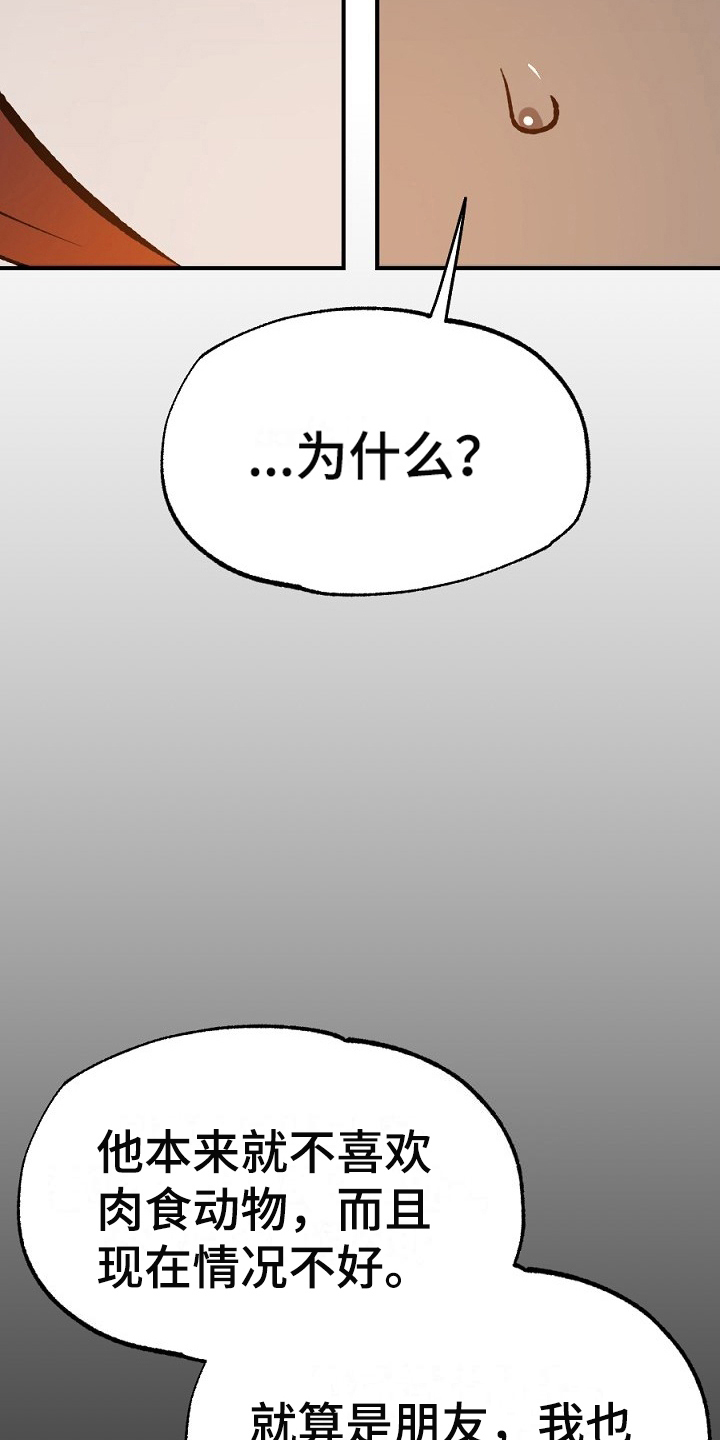 夜吻正传漫画,第20章：散伙2图