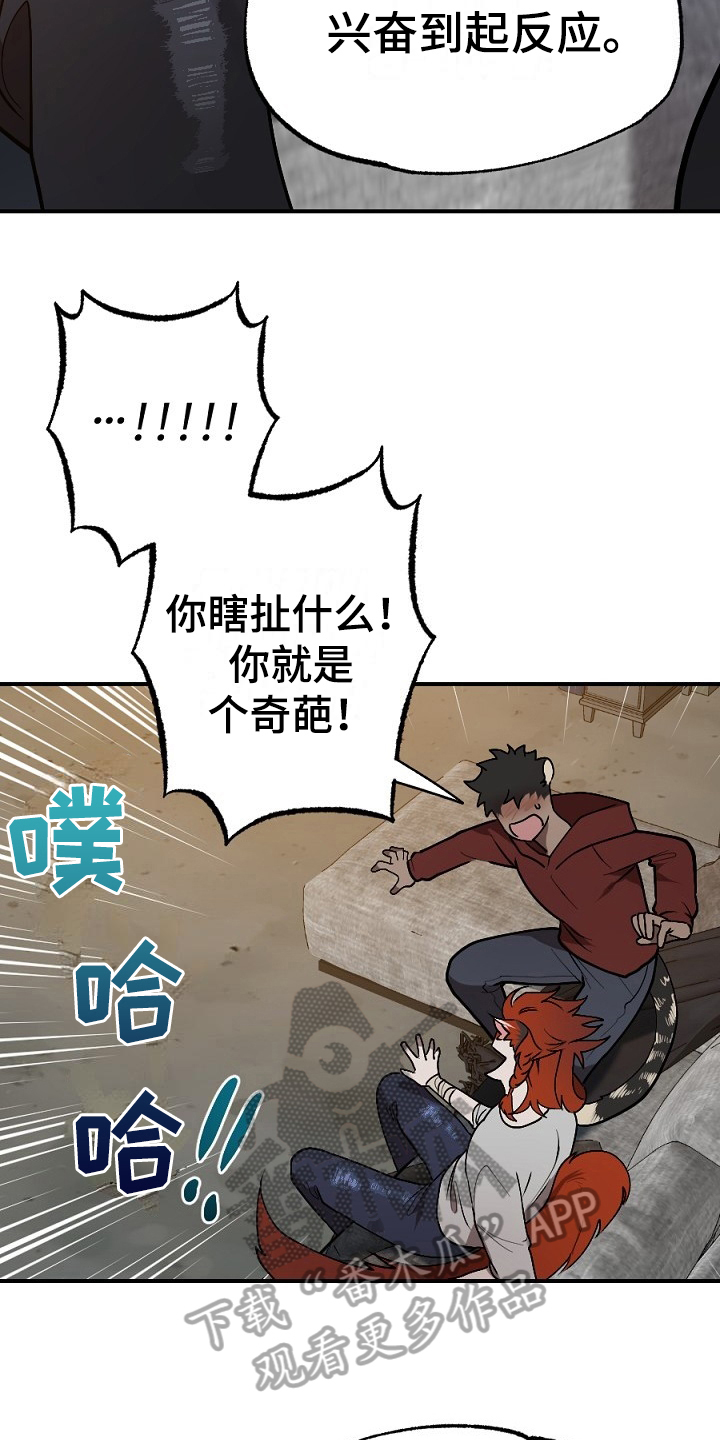 夜吻正传漫画,第14章：孤单1图