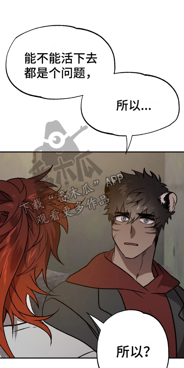 夜吻正传漫画,第20章：散伙1图