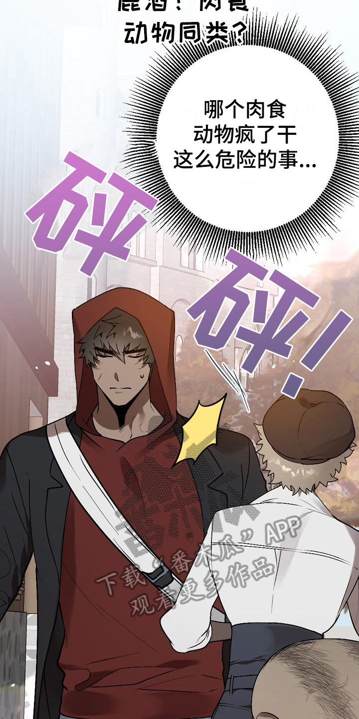 夜吻正传漫画,第10章：小偷2图