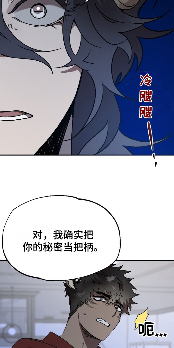 夜吻正传漫画,第17章：看走眼2图