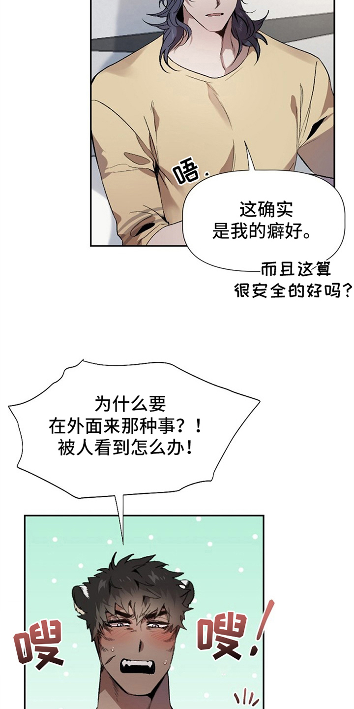 夜吻正传漫画,第2章：收留2图