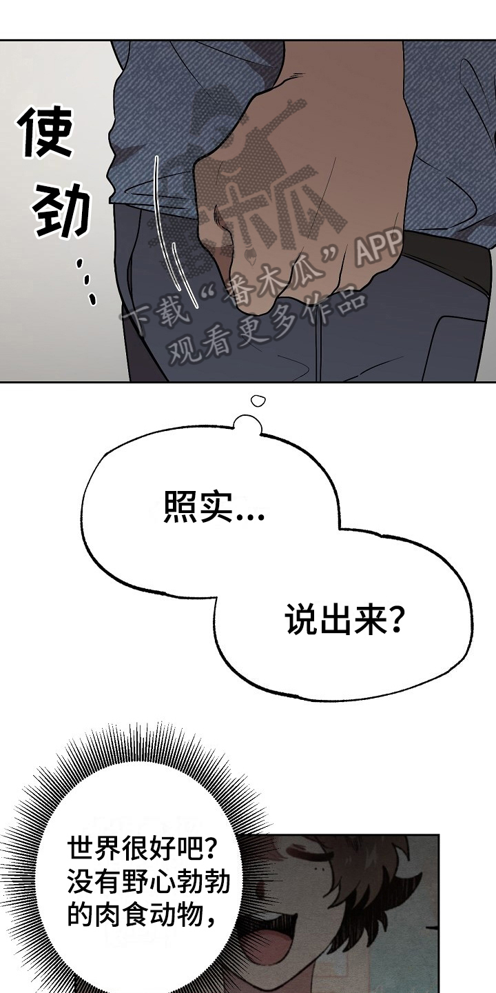 夜吻正传漫画,第7章：离开1图