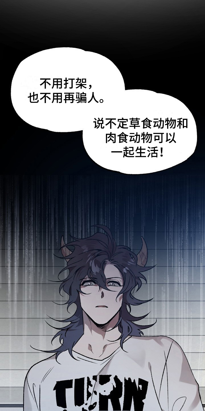 夜吻正传漫画,第17章：看走眼2图