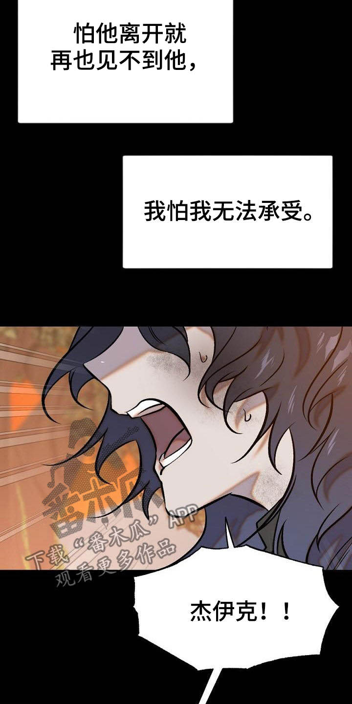 夜吻正传漫画,第28章：分开2图