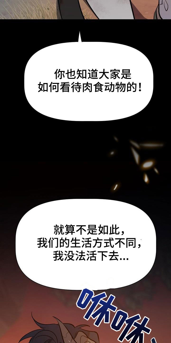 夜吻正传漫画,第28章：分开1图
