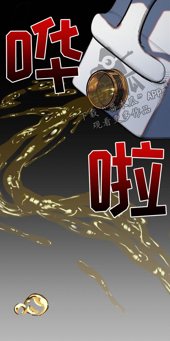 夜吻正传漫画,第26章：放火2图