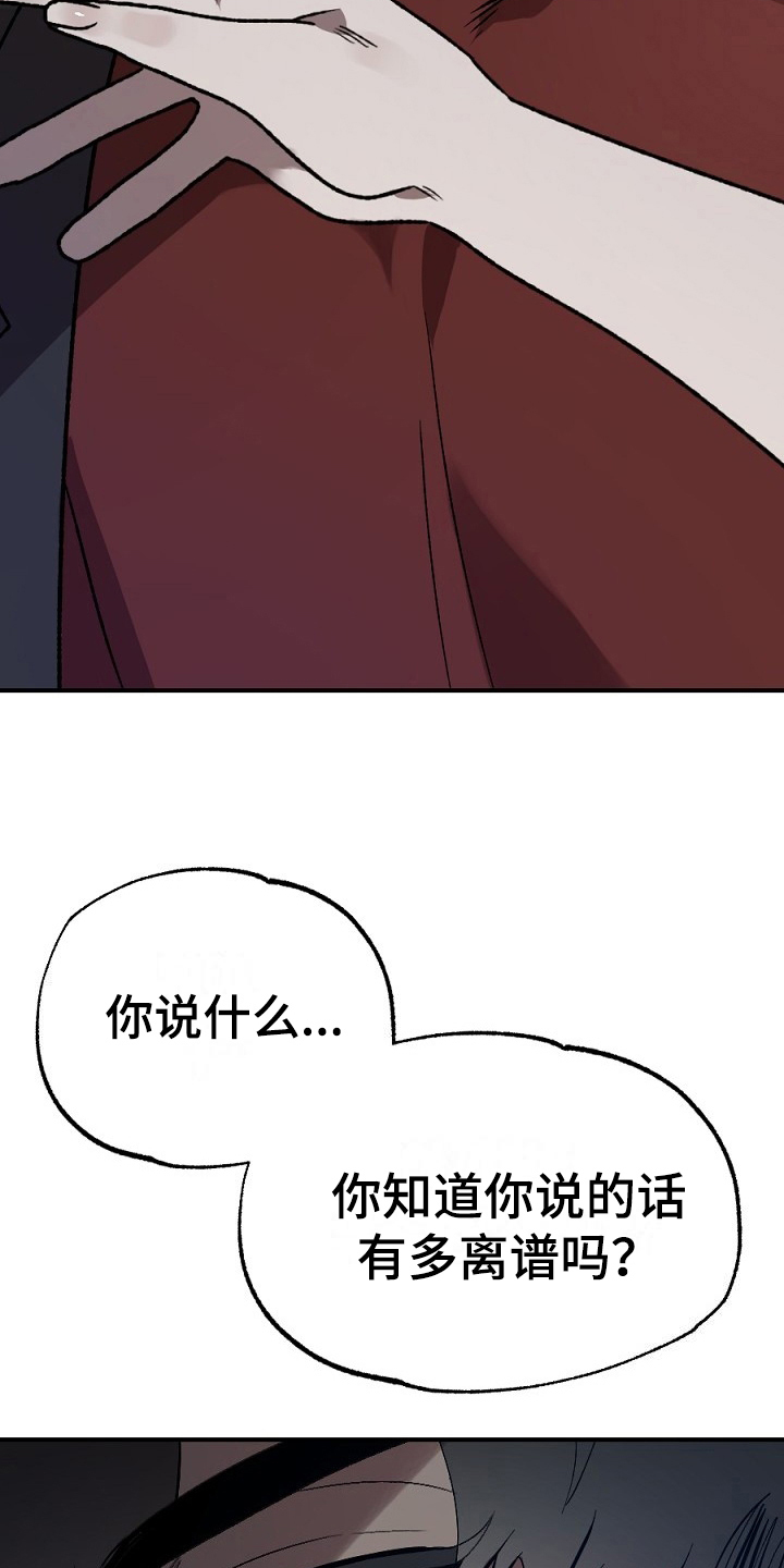 夜吻正传漫画,第17章：看走眼1图