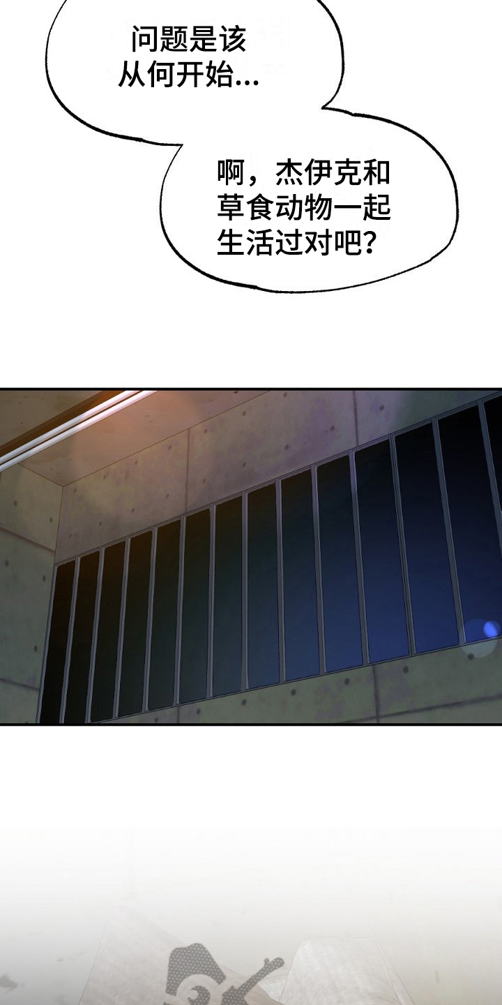 夜吻正传漫画,第15章：梦想2图