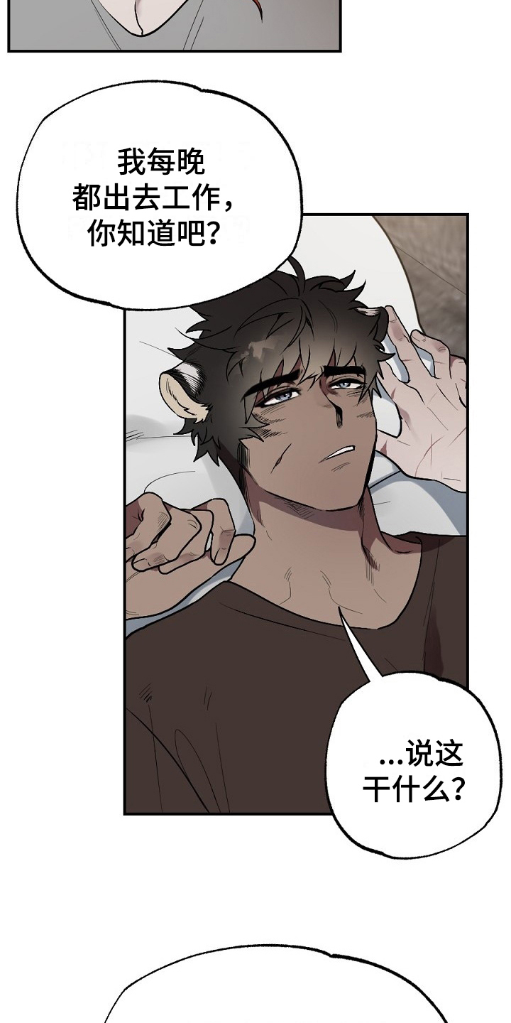 夜吻正传漫画,第15章：梦想2图