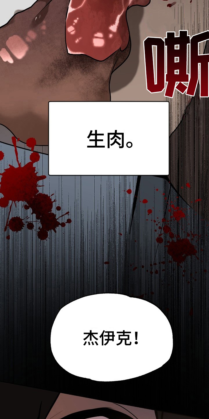夜吻正传漫画,第6章：劝告2图