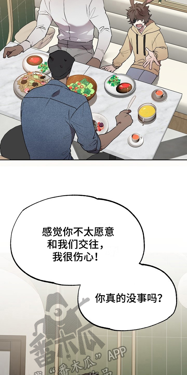 夜吻正传漫画,第6章：劝告2图