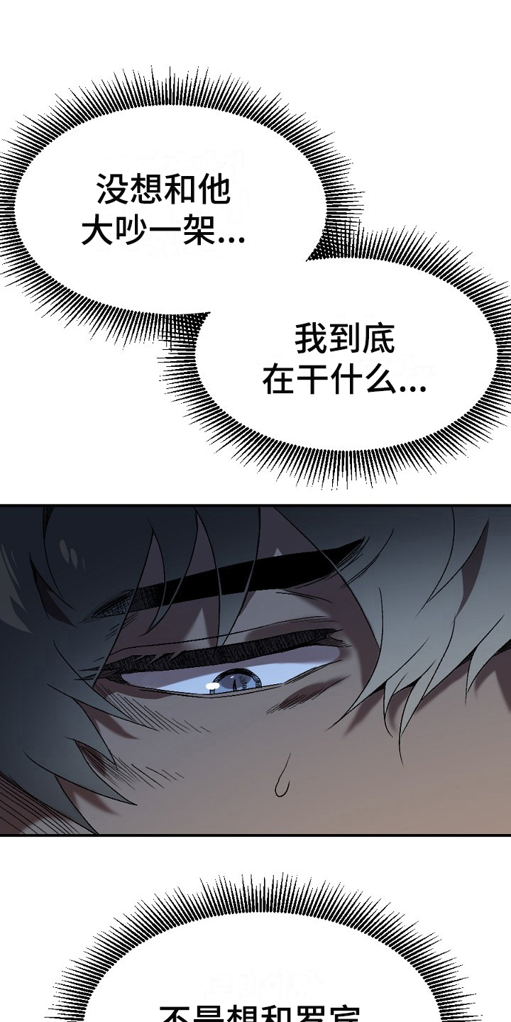 夜吻正传漫画,第19章：失败1图