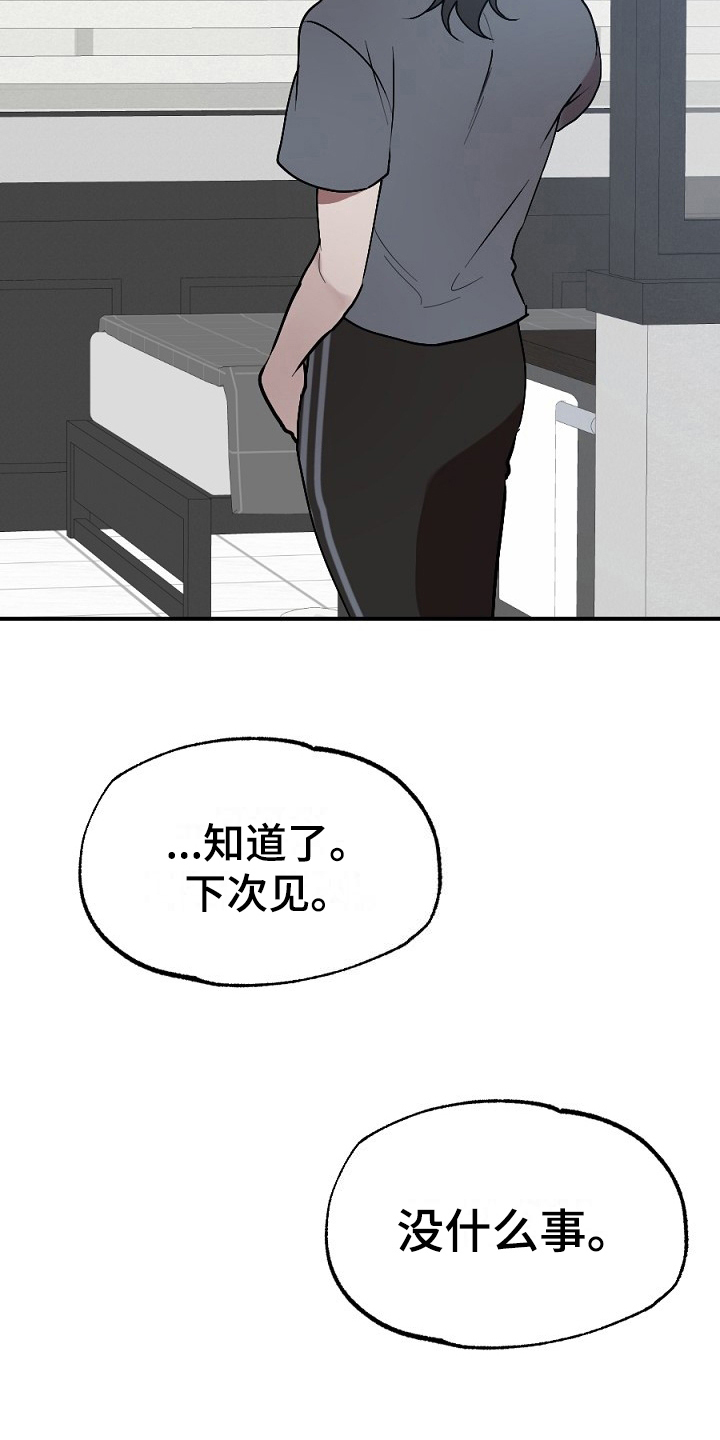 夜吻正传漫画,第9章：传闻2图