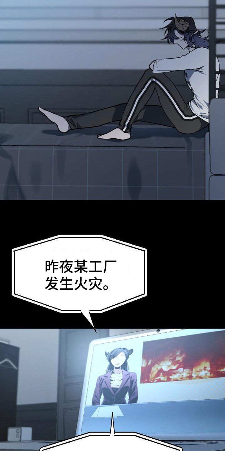 夜吻正传漫画,第24章：种子1图