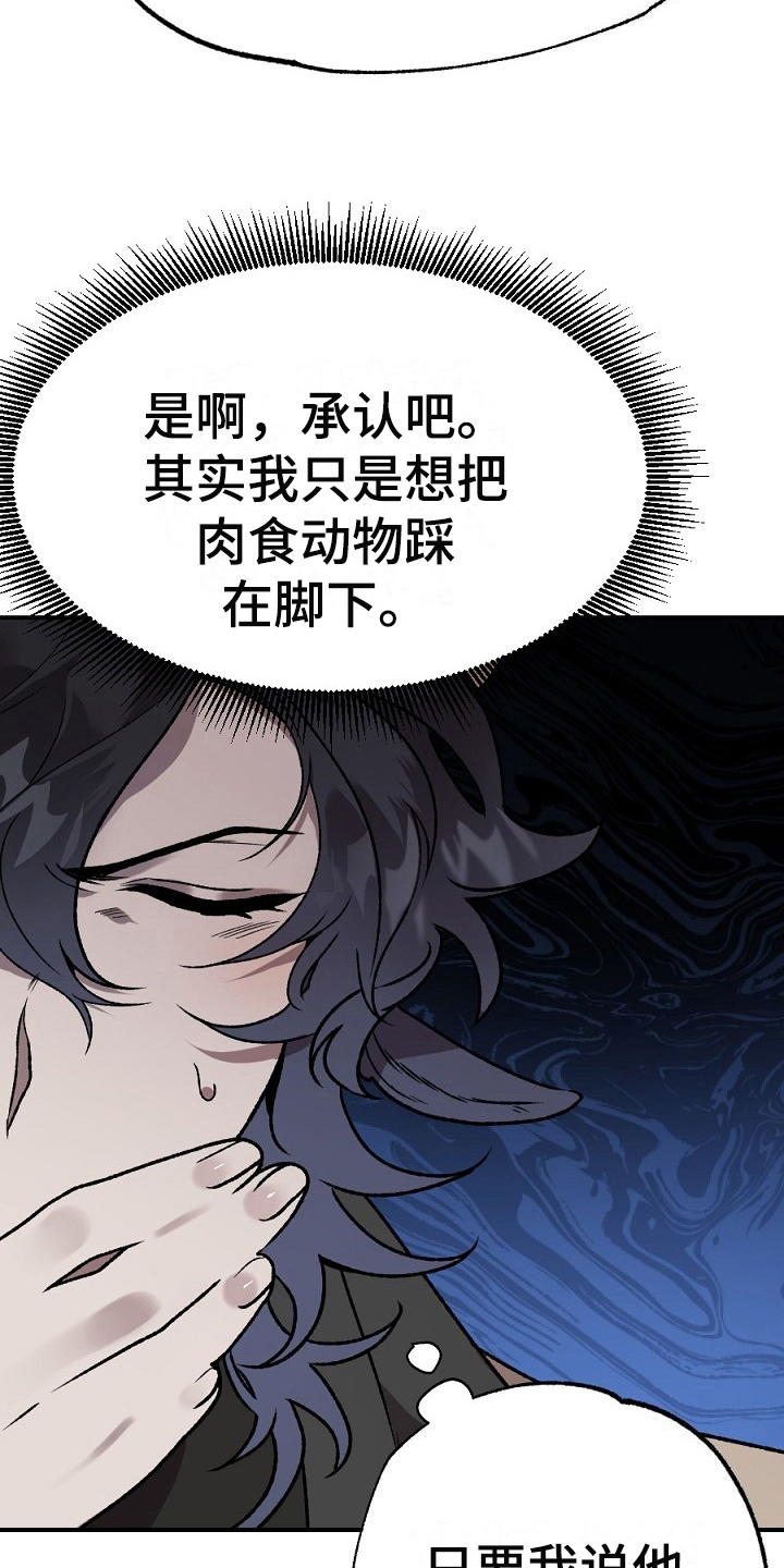 夜吻正传漫画,第22章：反省2图