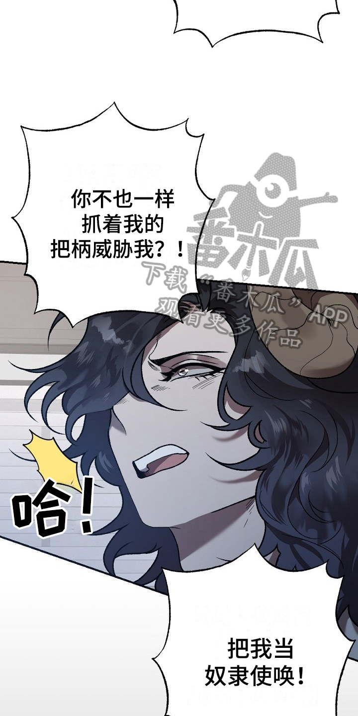 夜吻正传漫画,第17章：看走眼2图