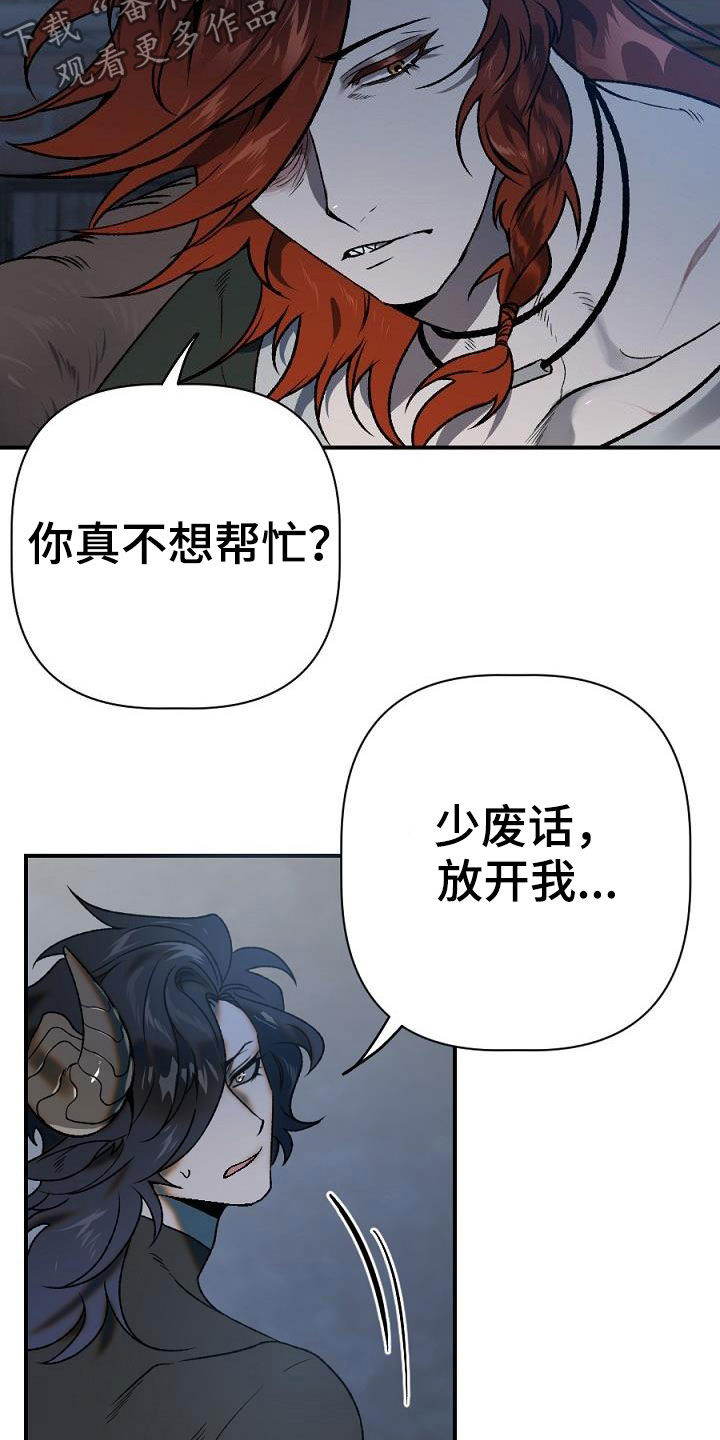 夜吻正传漫画,第25章：暴动2图