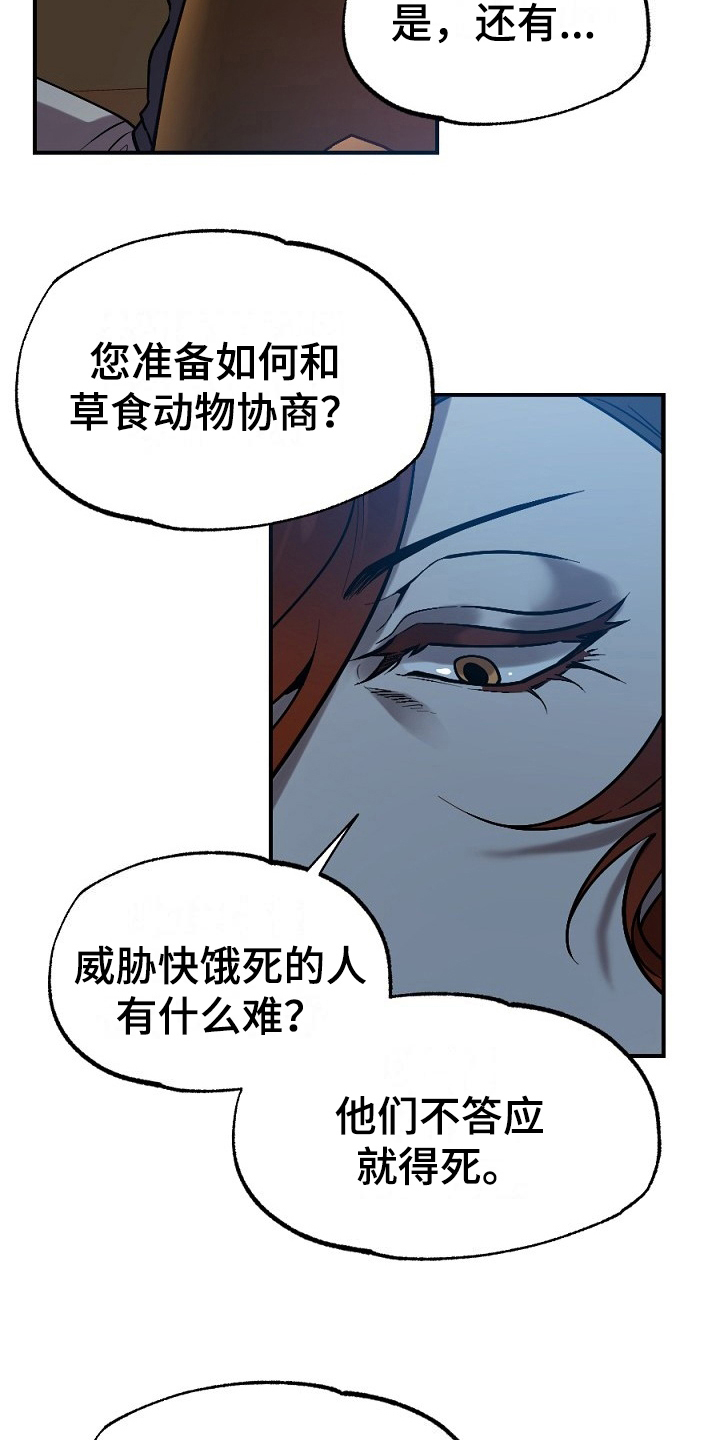 夜吻正传漫画,第15章：梦想1图
