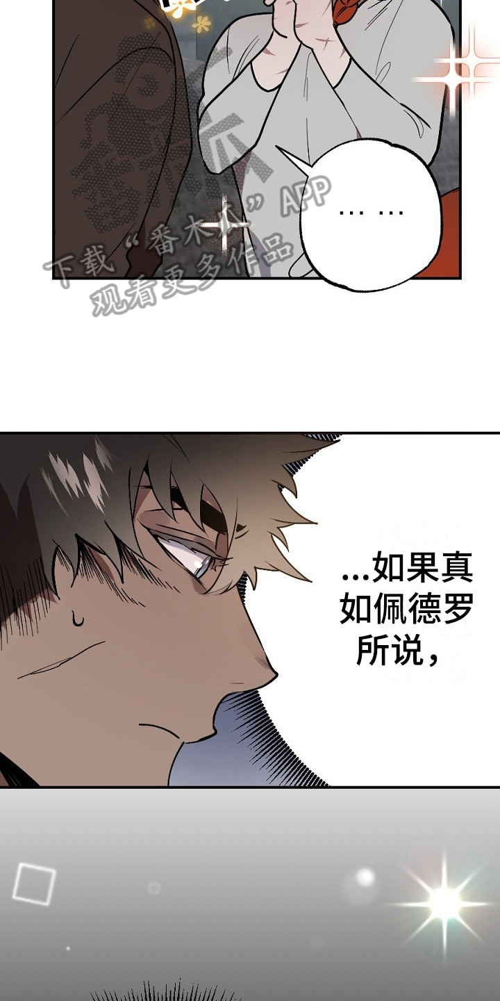 夜吻正传漫画,第16章：任务1图