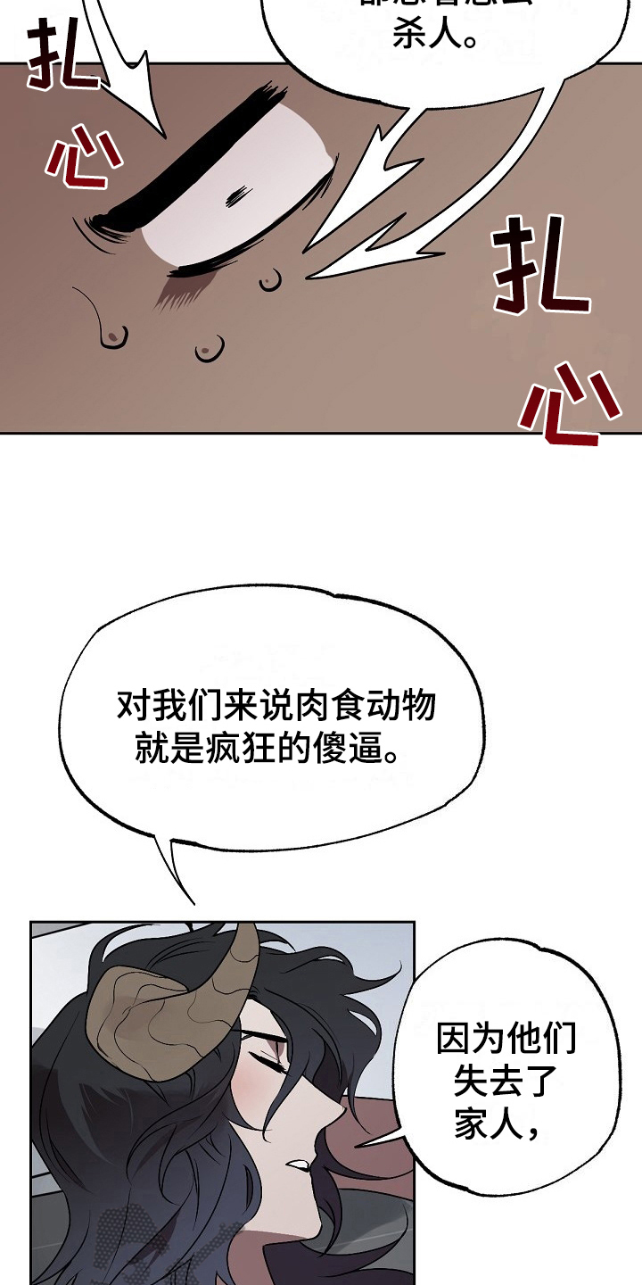 夜吻正传漫画,第7章：离开2图