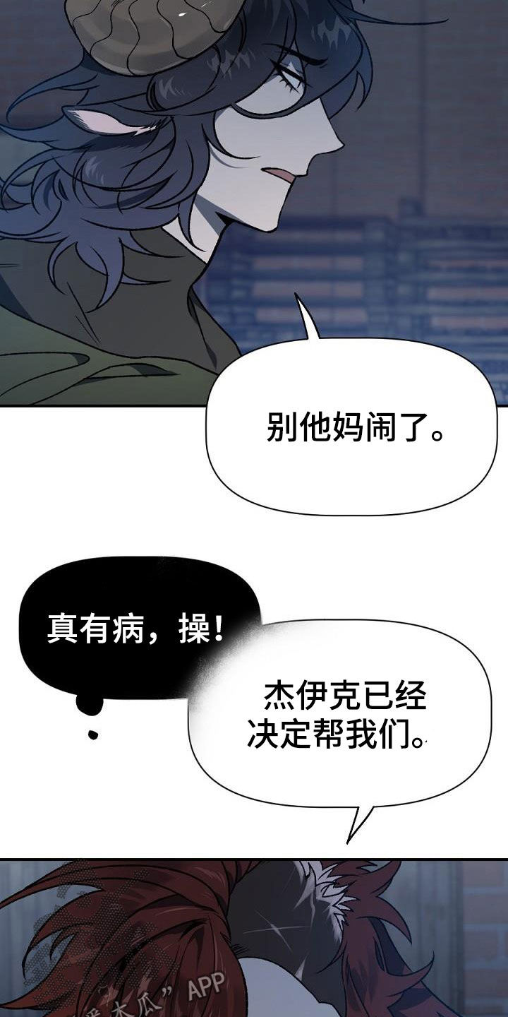 夜吻正传漫画,第25章：暴动1图