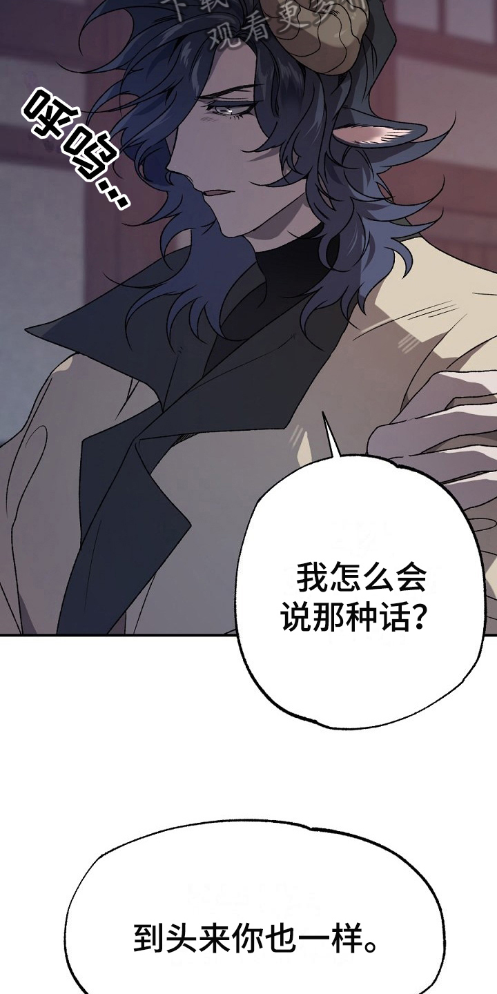 夜吻正传漫画,第22章：反省1图