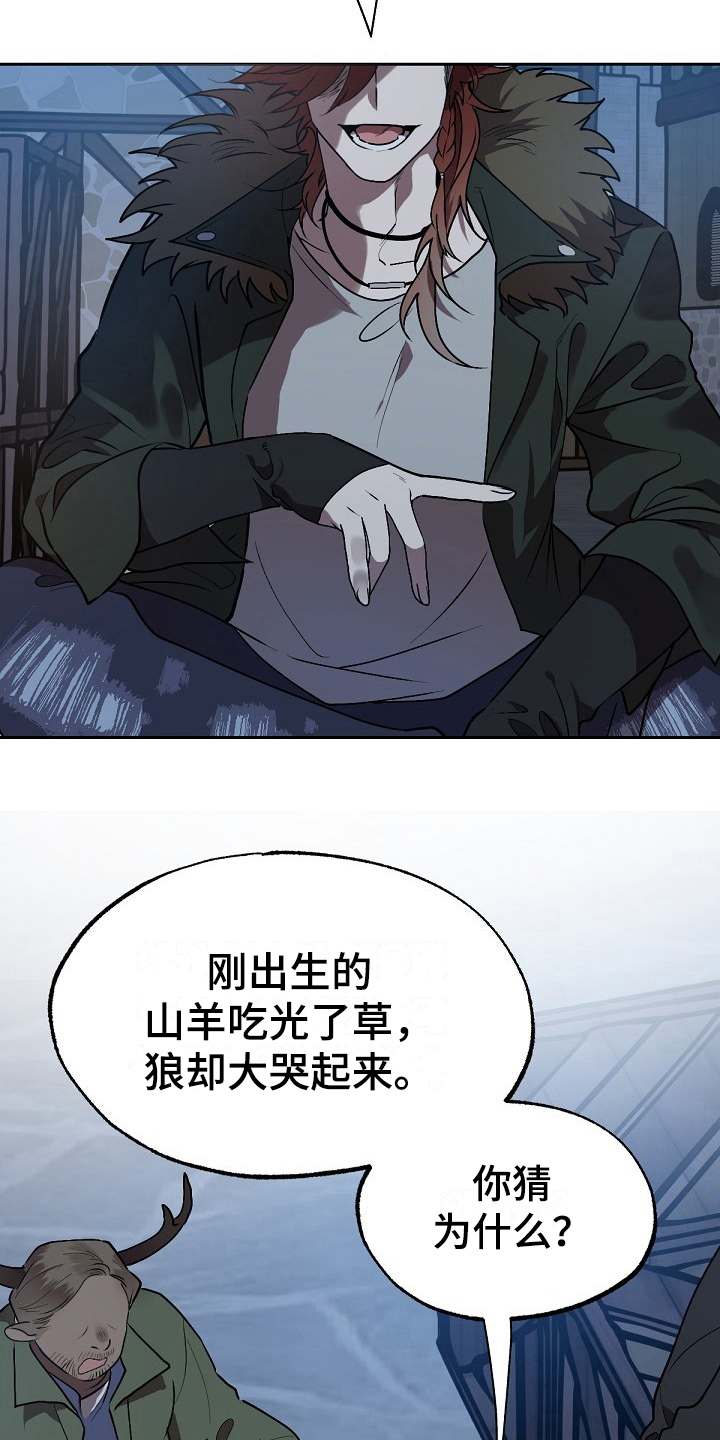 夜吻正传漫画,第8章：危险的狼2图