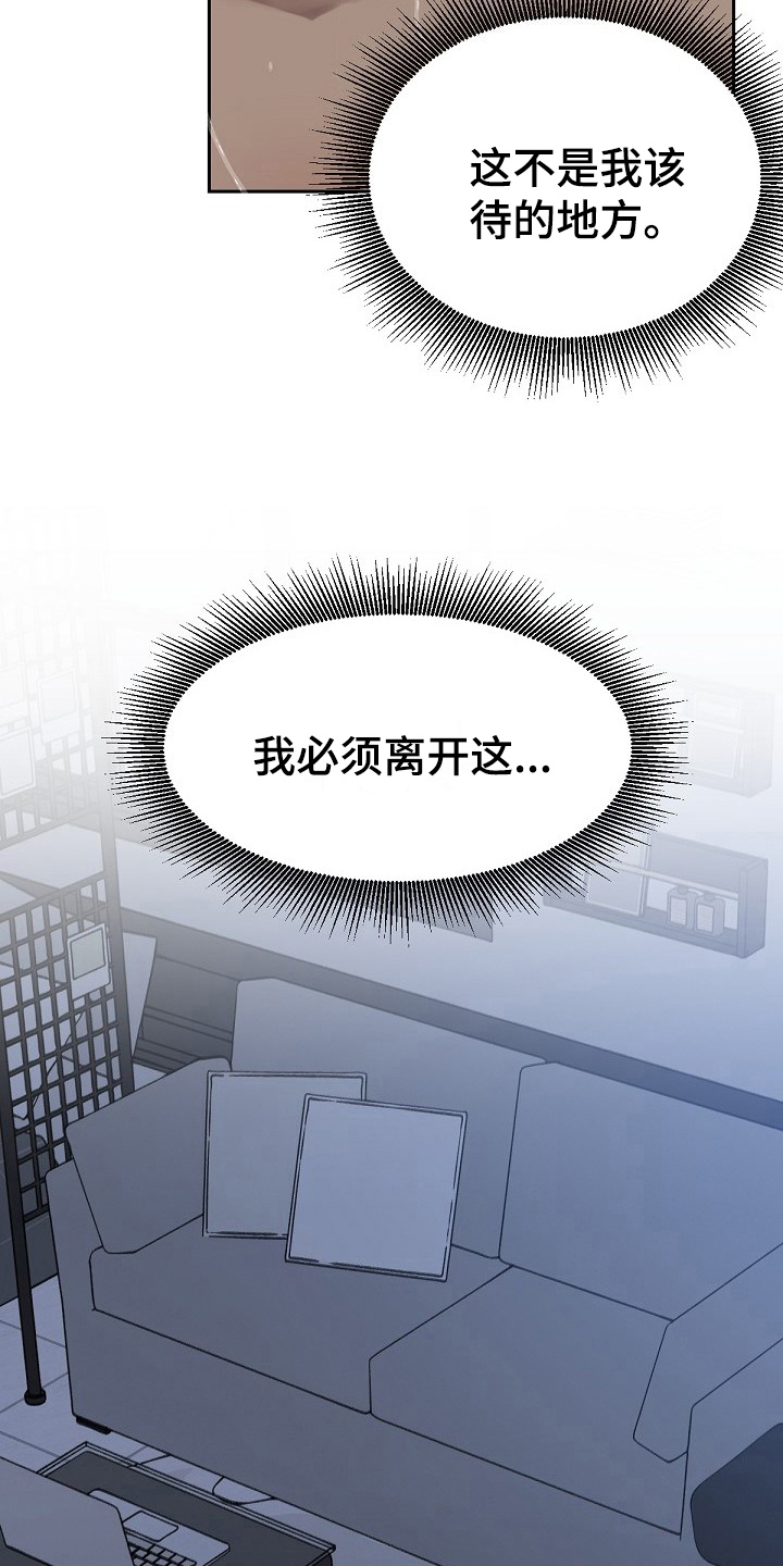 夜吻正传漫画,第7章：离开2图