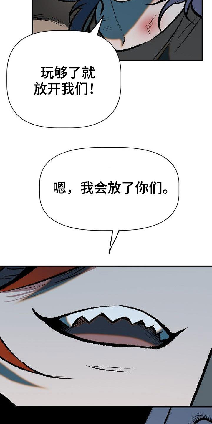夜吻正传漫画,第26章：放火1图