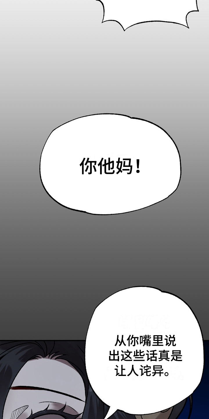 夜吻正传漫画,第17章：看走眼1图