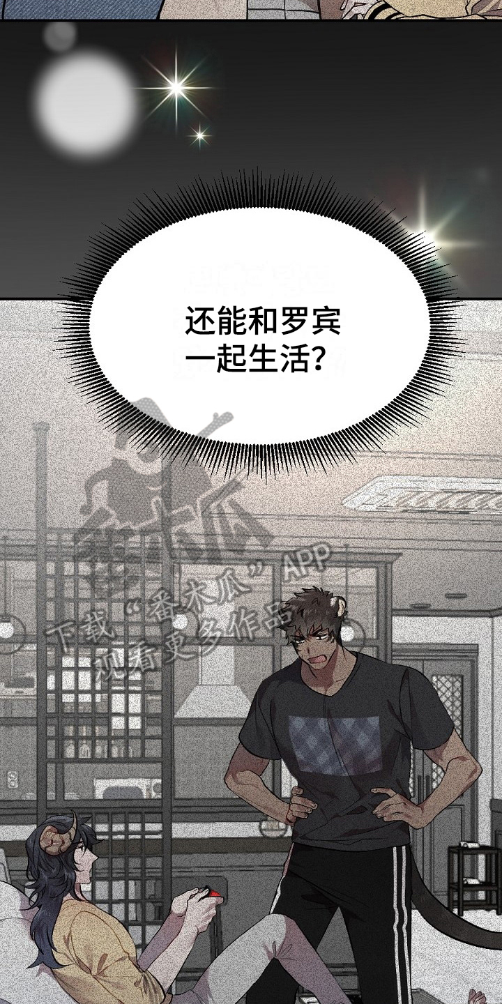 夜吻正传漫画,第16章：任务1图