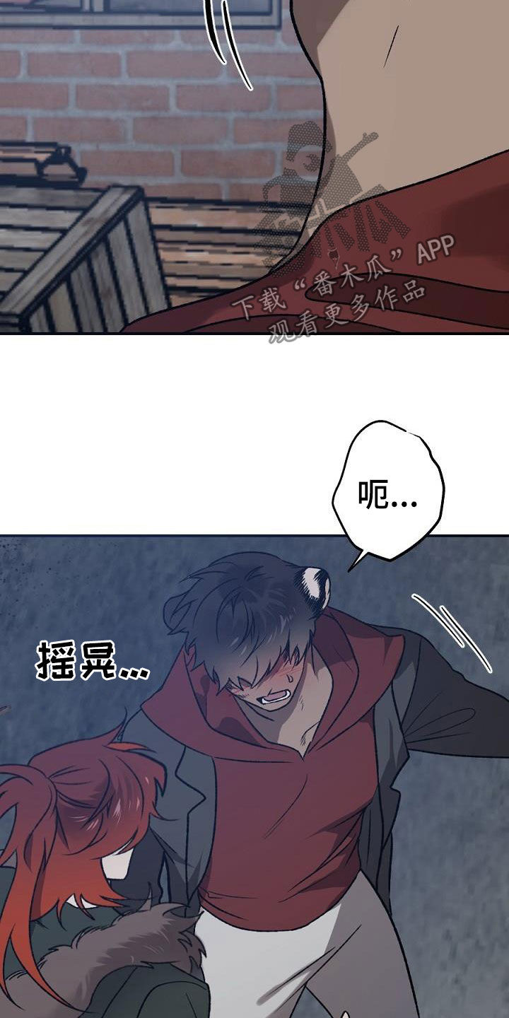 夜吻正传漫画,第24章：种子1图