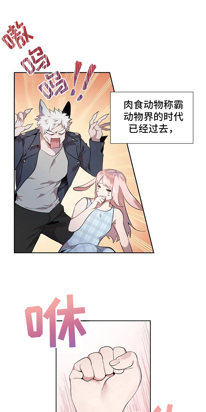 夜吻正传漫画,第1章：人渣1图