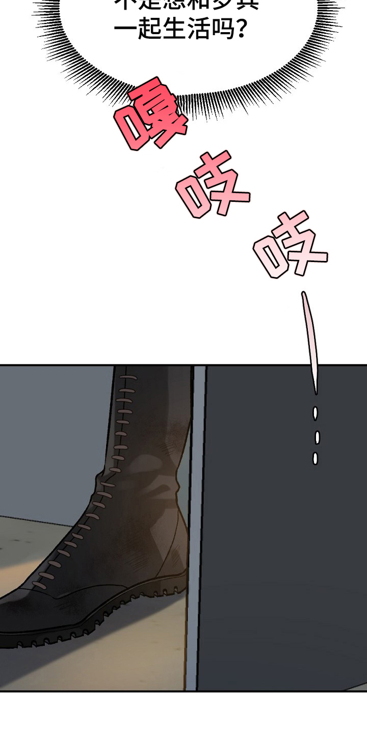夜吻正传漫画,第19章：失败2图